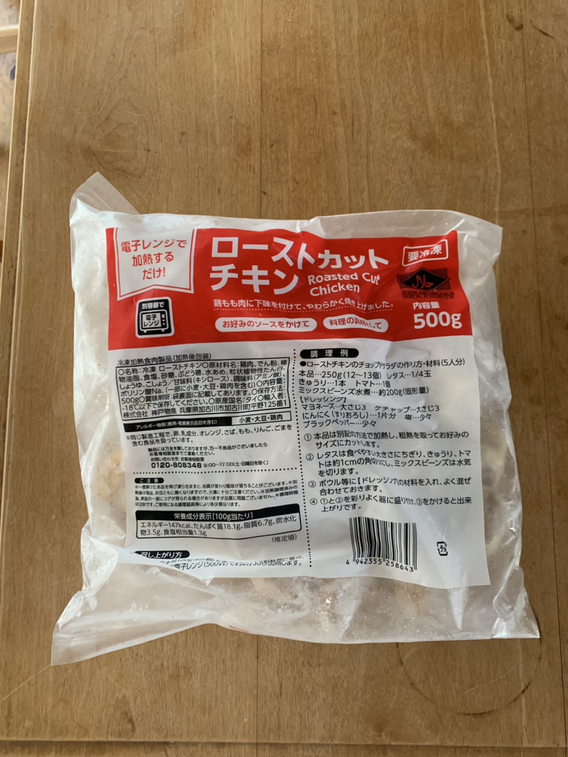 業務スーパーのローストカットチキン500gのパッケージ